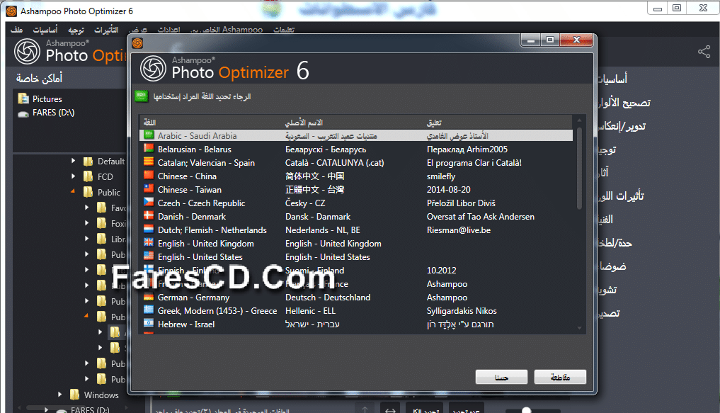 برنامج أشامبو للتعديل على الصور Ashampoo Photo Optimizer 6.0.13 (3)