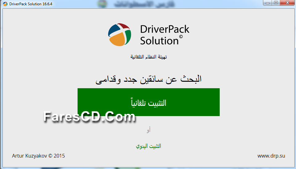 برنامج تثبيت وتحديث التعريفات DriverPack Solution Online 16.6.4 Portable (1)