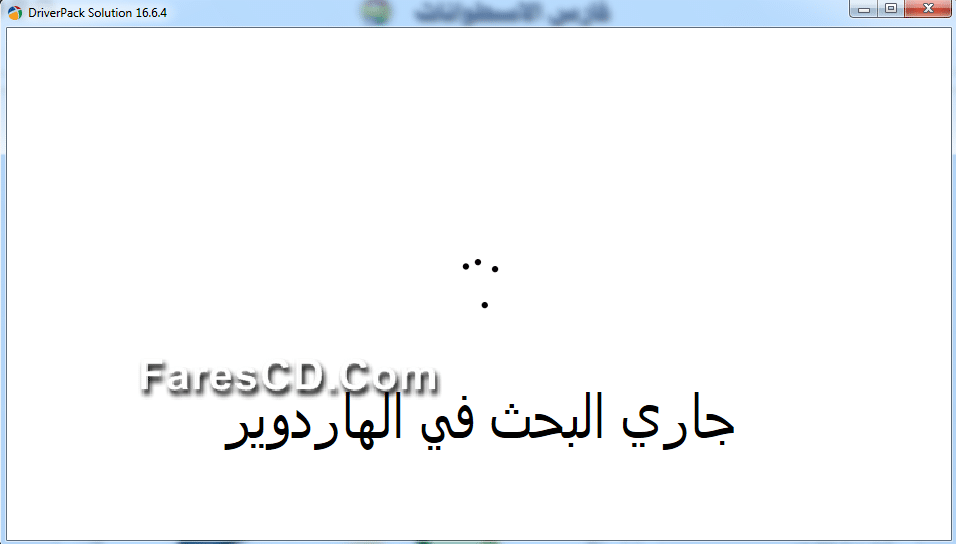 برنامج تثبيت وتحديث التعريفات DriverPack Solution Online 16.6.4 Portable (2)