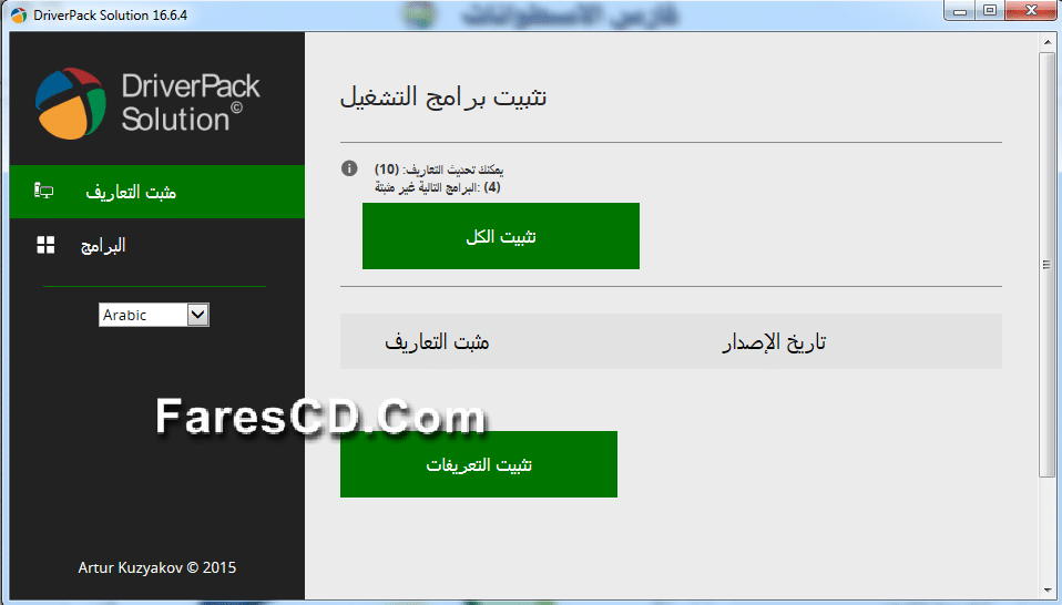 برنامج تثبيت وتحديث التعريفات DriverPack Solution Online 16.6.4 Portable (3)