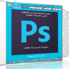 موسوعة إضافات فوتوشوب 2015 | Ultimate Adobe PS Plug-ins Bundle 2015.09