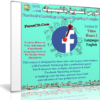 كورس التسويق بالفيسبوك | Facebook Marketing: Advanced Targeting Strategies