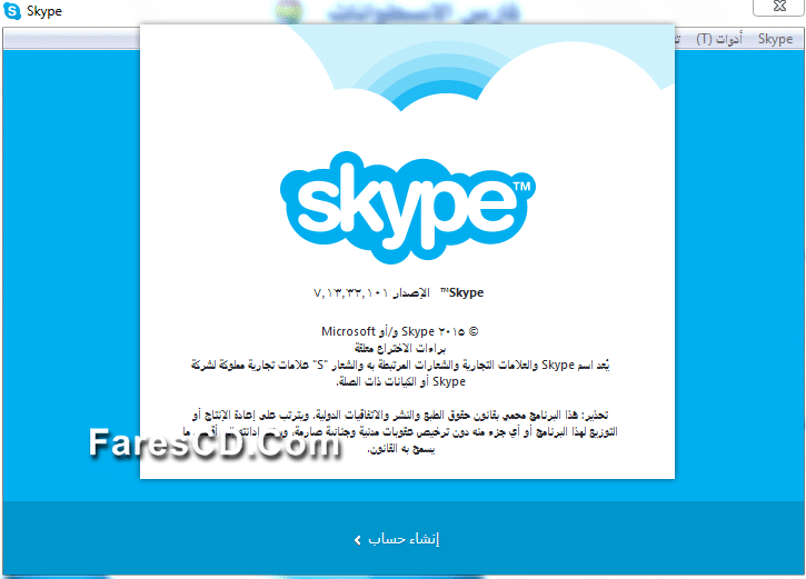إصدار جديد من برنامج سكايب Skype 7.13.32.101 Business Edition