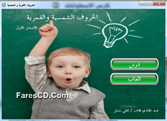 اسطوانة اللام الشمسية واللام القمرية تعليم وألعاب (1)