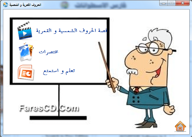 اسطوانة اللام الشمسية واللام القمرية تعليم وألعاب (2)