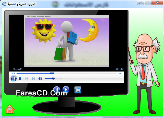 اسطوانة اللام الشمسية واللام القمرية تعليم وألعاب (3)