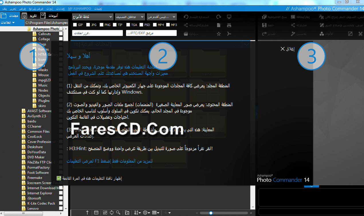 برنامج أشامبو للتعديل على الصور Ashampoo Photo Commander 14 (1)_wm