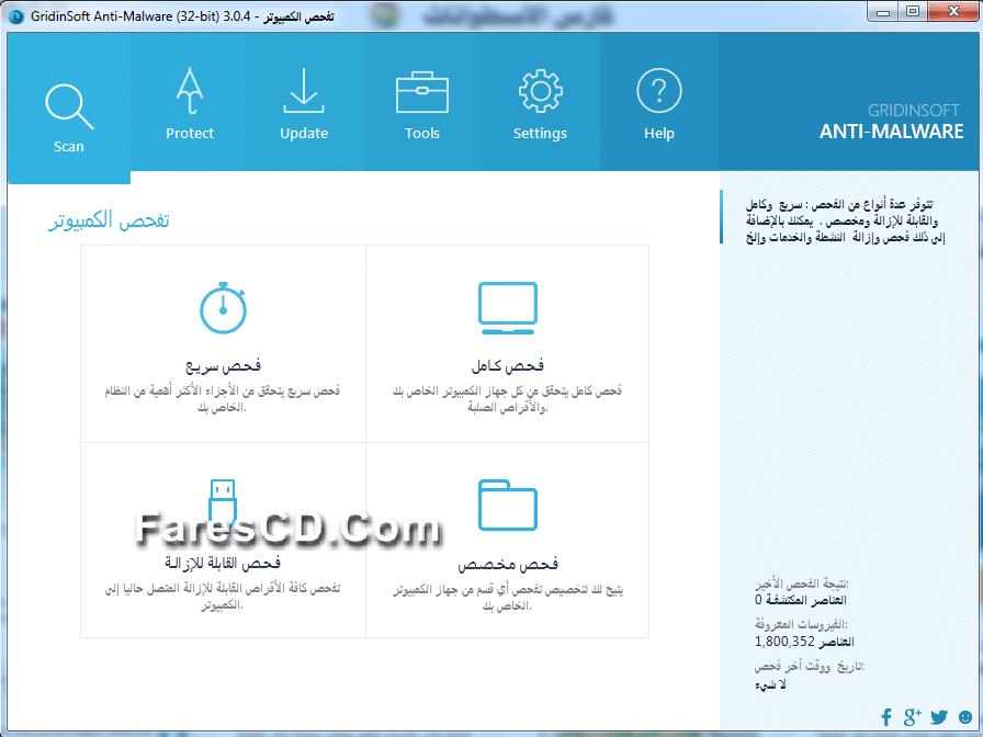 برنامج الحماية من فيروسات المالوار Gridinsoft Anti-Malware 3.0.4 (2)