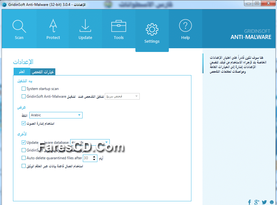 برنامج الحماية من فيروسات المالوار Gridinsoft Anti-Malware 3.0.4 (4)