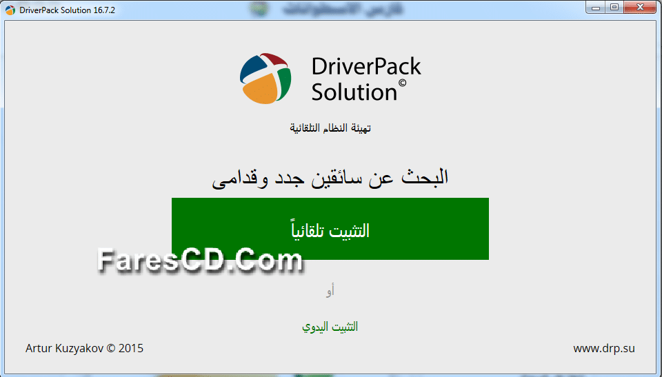 برنامج تثبيت وتحديث التعريفات DriverPack Solution Online 16.7.2 Portable (1)