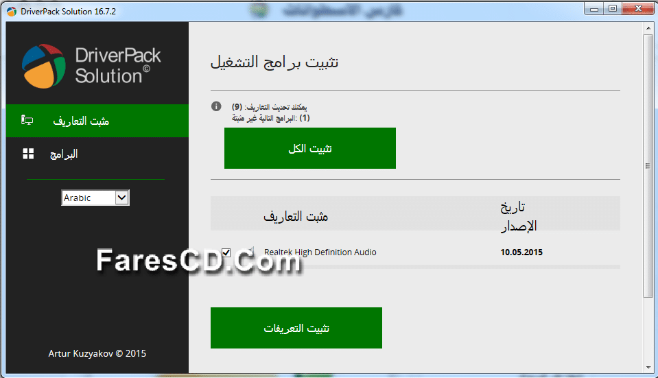 برنامج تثبيت وتحديث التعريفات DriverPack Solution Online 16.7.2 Portable (2)