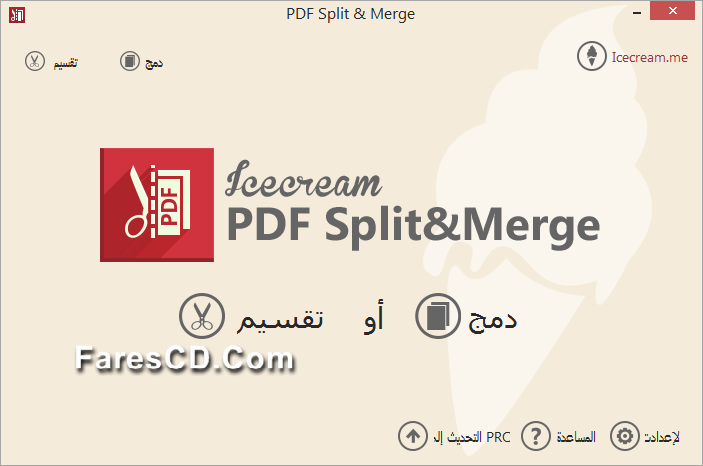 برنامج دمج وتقسيم ملفات بى دى إف IceCream PDF Split&Merge Pro 2.40 (1)
