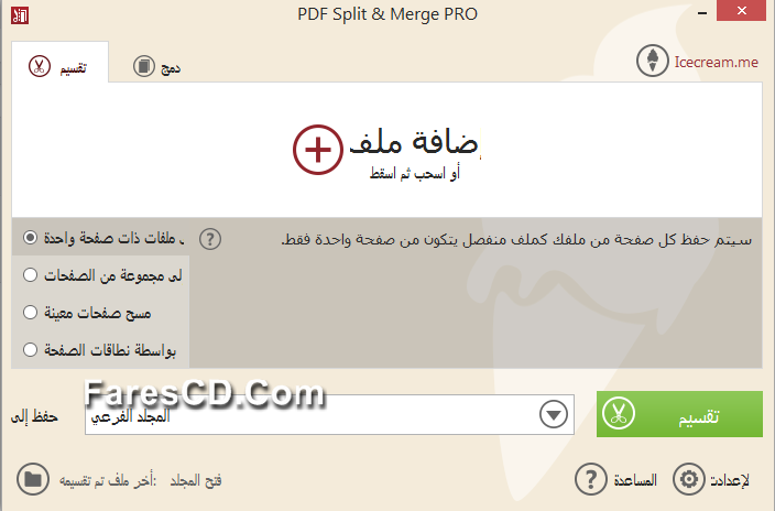 برنامج دمج وتقسيم ملفات بى دى إف IceCream PDF Split&Merge Pro 2.40 (5)
