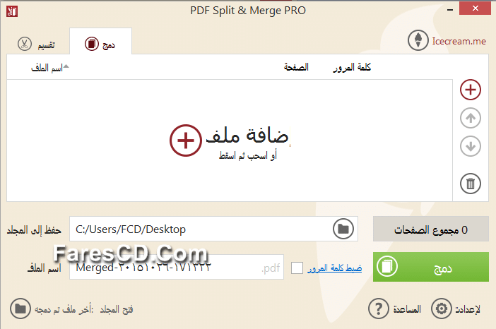 برنامج دمج وتقسيم ملفات بى دى إف IceCream PDF Split&Merge Pro 2.40 (6)