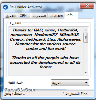 لودر تفعيل الويندوز والأوفيس Re-Loader Activator 1.5 Final (3)