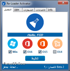 إصدار جديد من لودر تفعيل الويندوز والأوفيس | Re-Loader Activator  Beta 2  - فارس الاسطوانات