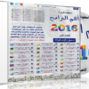 اسطوانة فارس لأهم البرامج 2016 | الإصدار الأول