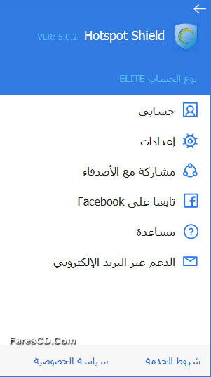 برنامج التصفح الخفى والآمن للإنترنت Hotspot Shield VPN Elite 5.20.5 (3)