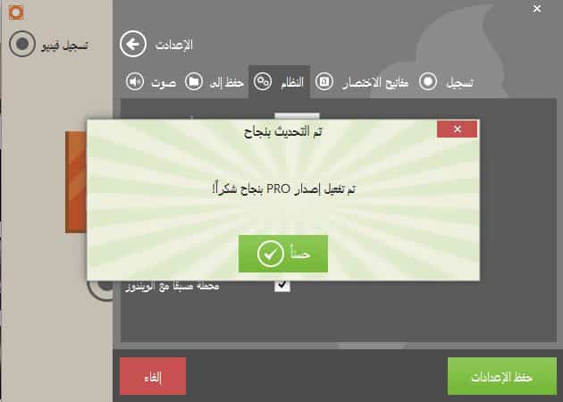 برنامج تصوير الشاشة بالفيديو والصور IceCream Screen Recorder PRO 2.66 (3)