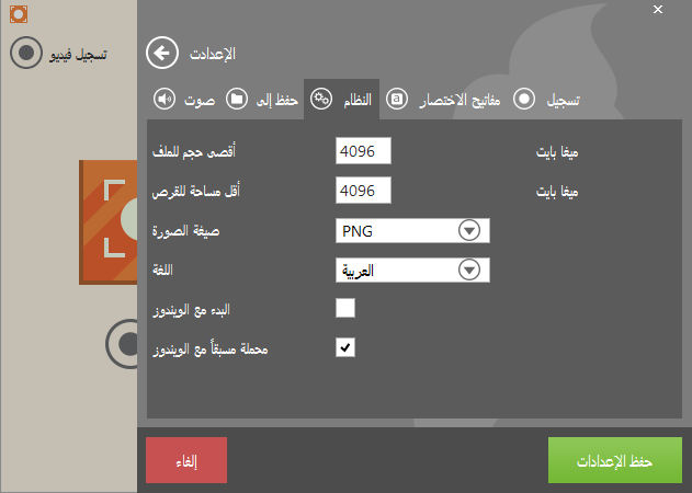 برنامج تصوير الشاشة بالفيديو والصور IceCream Screen Recorder PRO 2.66 (4)