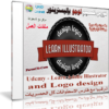 كوررس تصميم اللوجو بإليستريتور | Learn Adobe Illustrator and Logo design