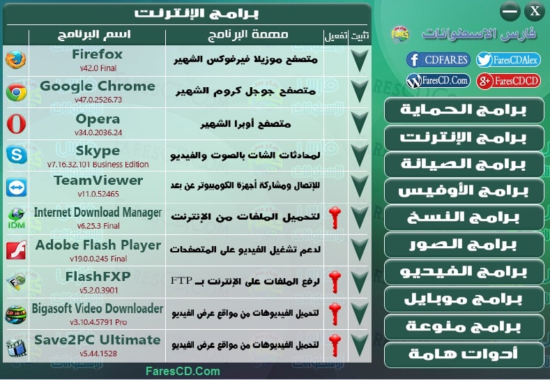 اسطوانة مجلة فارس للبرامج 2016 الإصدار الأول (2)