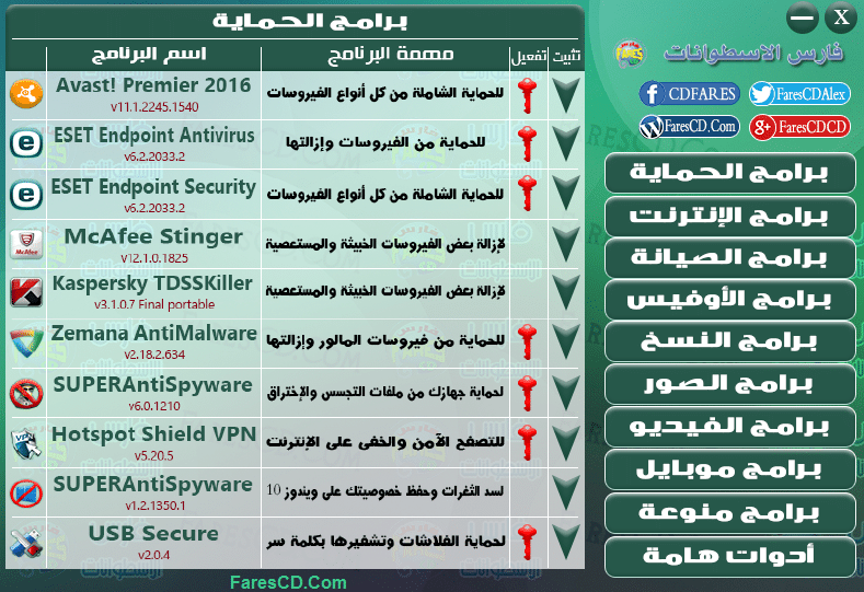 اسطوانة مجلة فارس للبرامج 2016 الإصدار الأول (2)