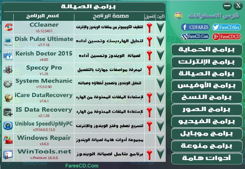 اسطوانة مجلة فارس للبرامج 2016 الإصدار الأول (3)