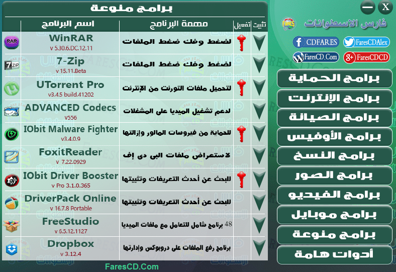 اسطوانة مجلة فارس للبرامج 2016 الإصدار الأول (3)