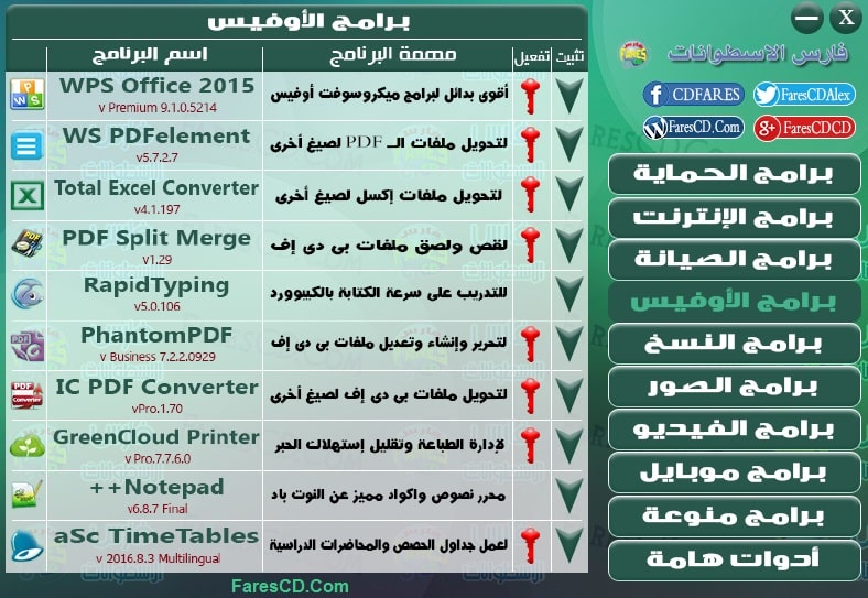 اسطوانة مجلة فارس للبرامج 2016 الإصدار الأول (4)