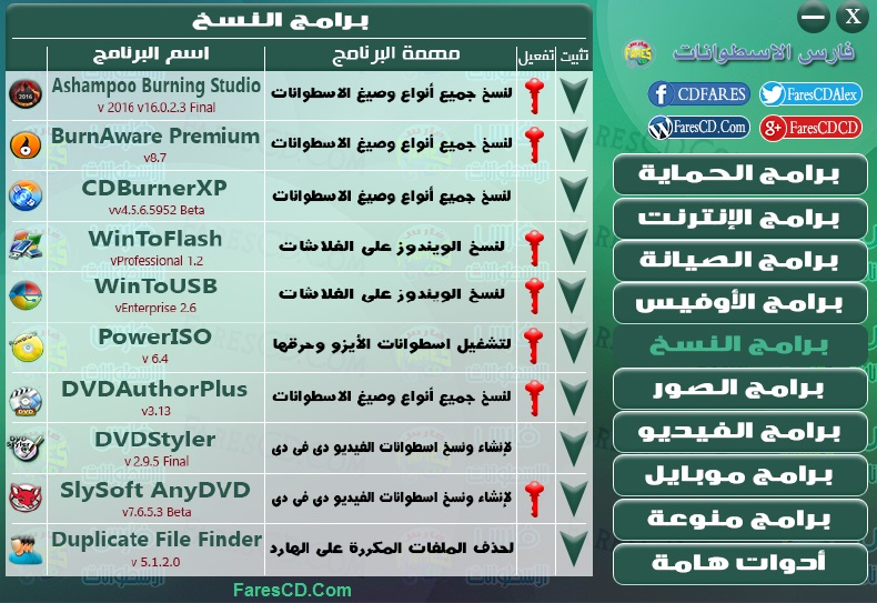 اسطوانة مجلة فارس للبرامج 2016 الإصدار الأول (5)