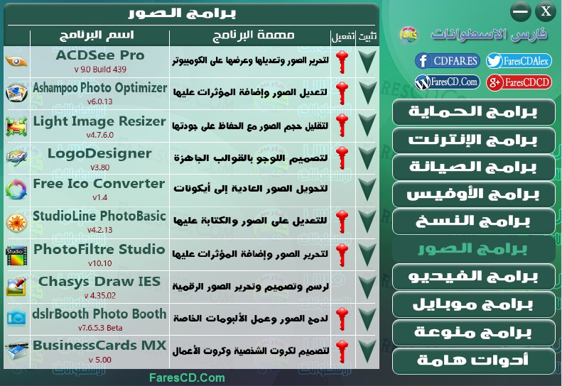 اسطوانة مجلة فارس للبرامج 2016 الإصدار الأول (6)