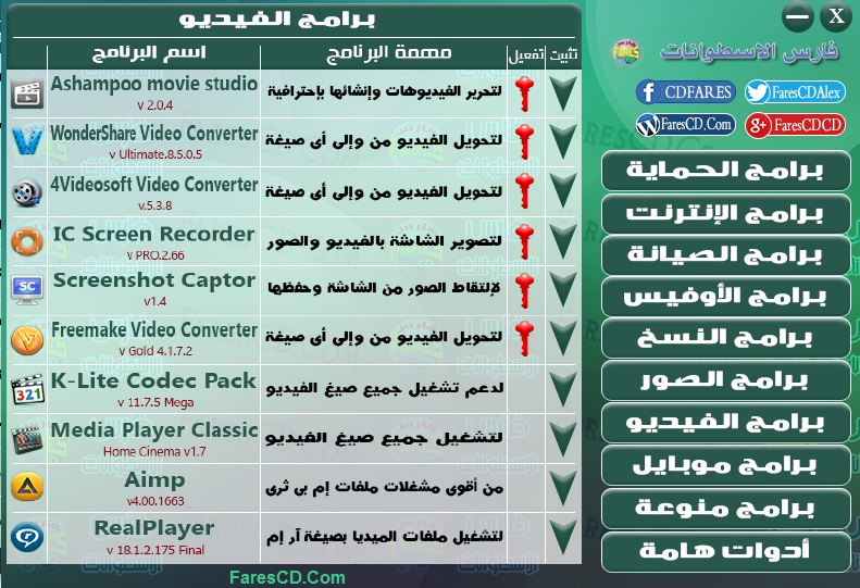 اسطوانة مجلة فارس للبرامج 2016 الإصدار الأول (7)