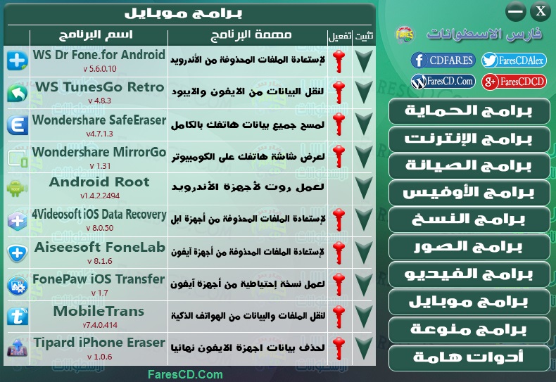 اسطوانة مجلة فارس للبرامج 2016 الإصدار الأول (8)