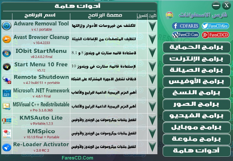 اسطوانة مجلة فارس للبرامج 2016 الإصدار الأول (9)