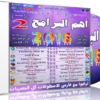 اسطوانة فارس لأهم البرامج 2016 | الإصدار الثانى