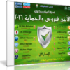 اسطوانة فارس لبرامج الأنتى فيروس والحماية 2016 | الإصدار الأول