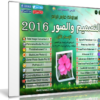 اسطوانة فارس لبرامج التصميم والصور | الإصدار الأول
