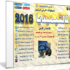 اسطوانة فارس لبرامج المالتيميديا 2016 | الإصدار الأول