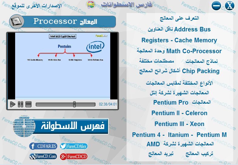 اسطوانة فارس لدبلومة صيانة الكومبيوتر فيديو وبالعربى (4)