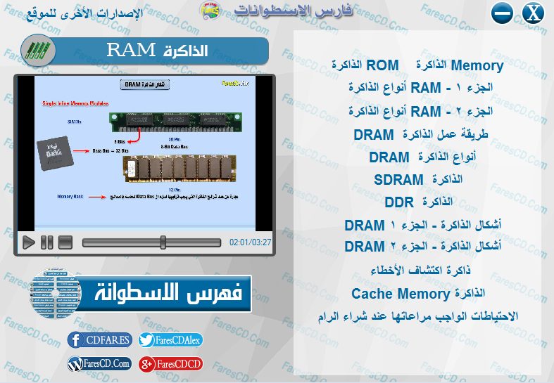اسطوانة فارس لدبلومة صيانة الكومبيوتر فيديو وبالعربى (7)