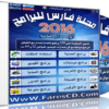 اسطوانة مجلة فارس للبرامج 2016 | الإصدار الثانى