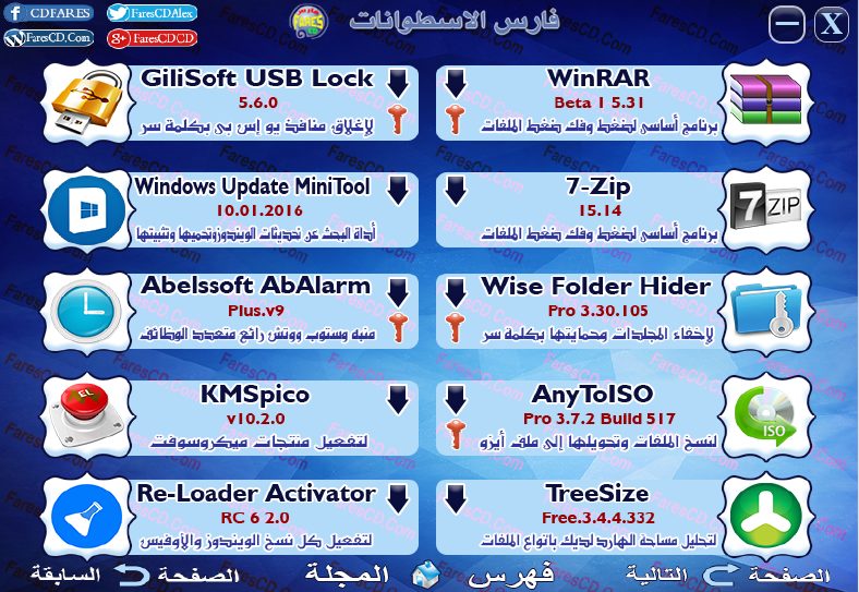 اسطوانة مجلة فارس للبرامج 2016 الإصدار الثانى (12)