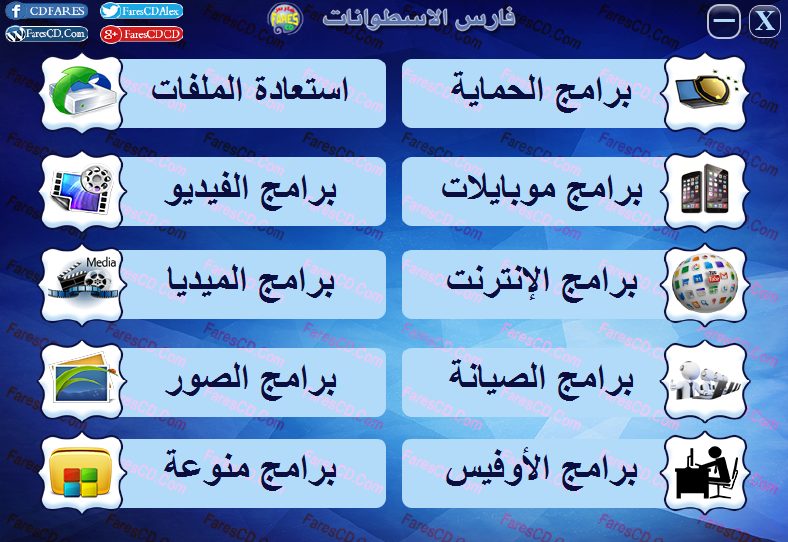 اسطوانة مجلة فارس للبرامج 2016 الإصدار الثانى (2)
