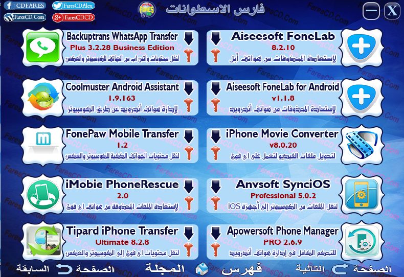 اسطوانة مجلة فارس للبرامج 2016 الإصدار الثانى (4)