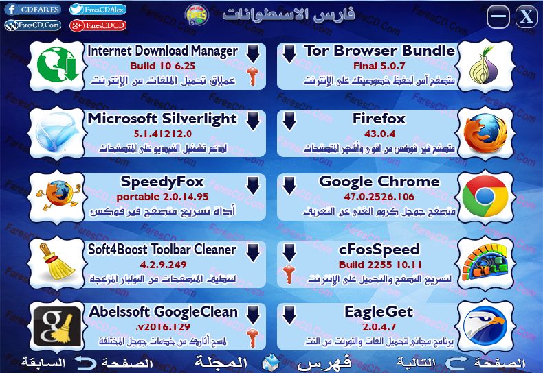 اسطوانة مجلة فارس للبرامج 2016 الإصدار الثانى (5)
