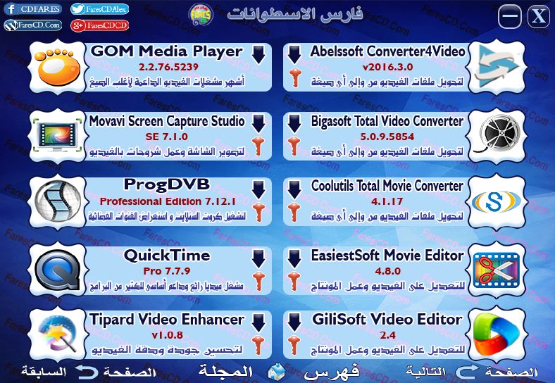 اسطوانة مجلة فارس للبرامج 2016 الإصدار الثانى (9)