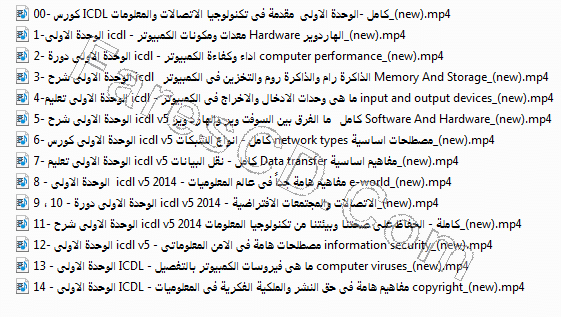 اسطوانة فارس لكورس ICDL عربى 2016 (3)