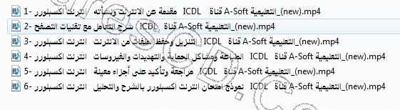 اسطوانة فارس لكورس ICDL عربى 2016 (9)