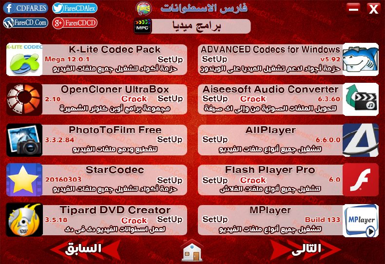 اسطوانة مجلة فارس للبرامج 2016 الإصدار الثالث (10)